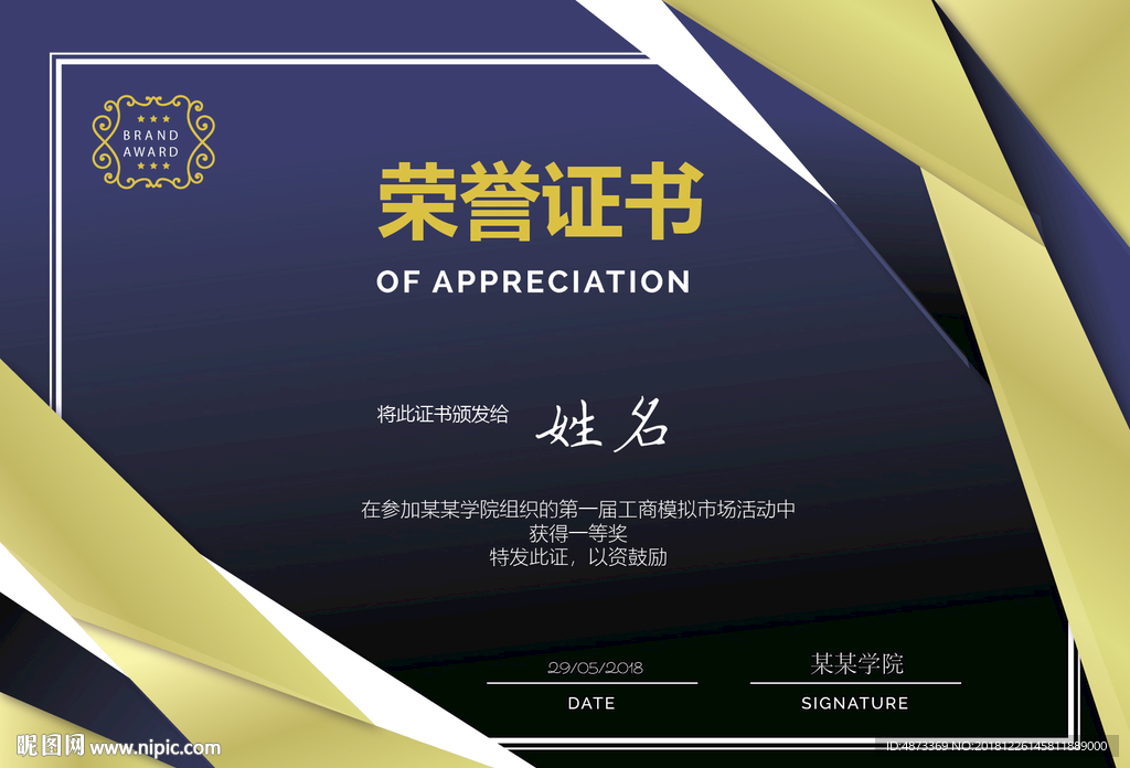 创意证书模板