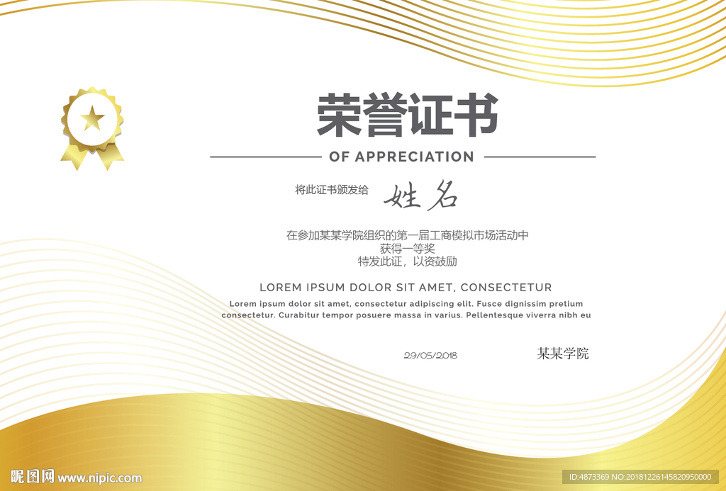 金色创意证书模板
