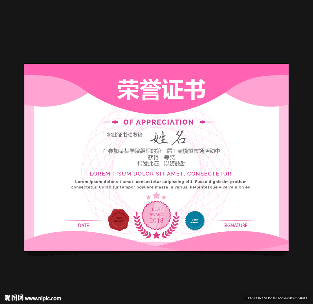 粉色创意证书模板
