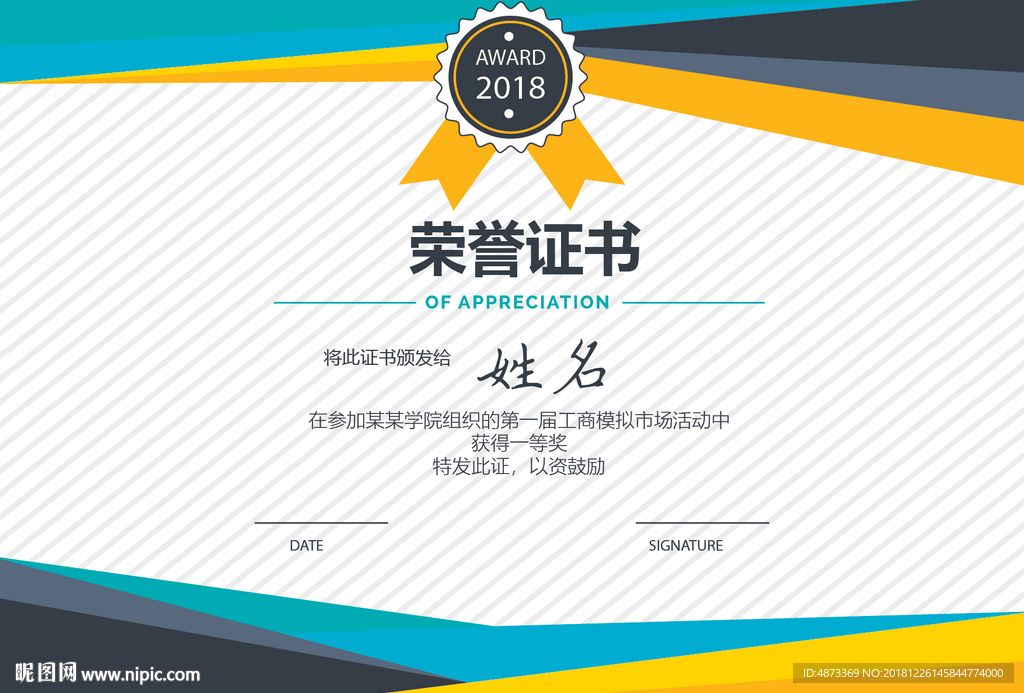 创意证书模板