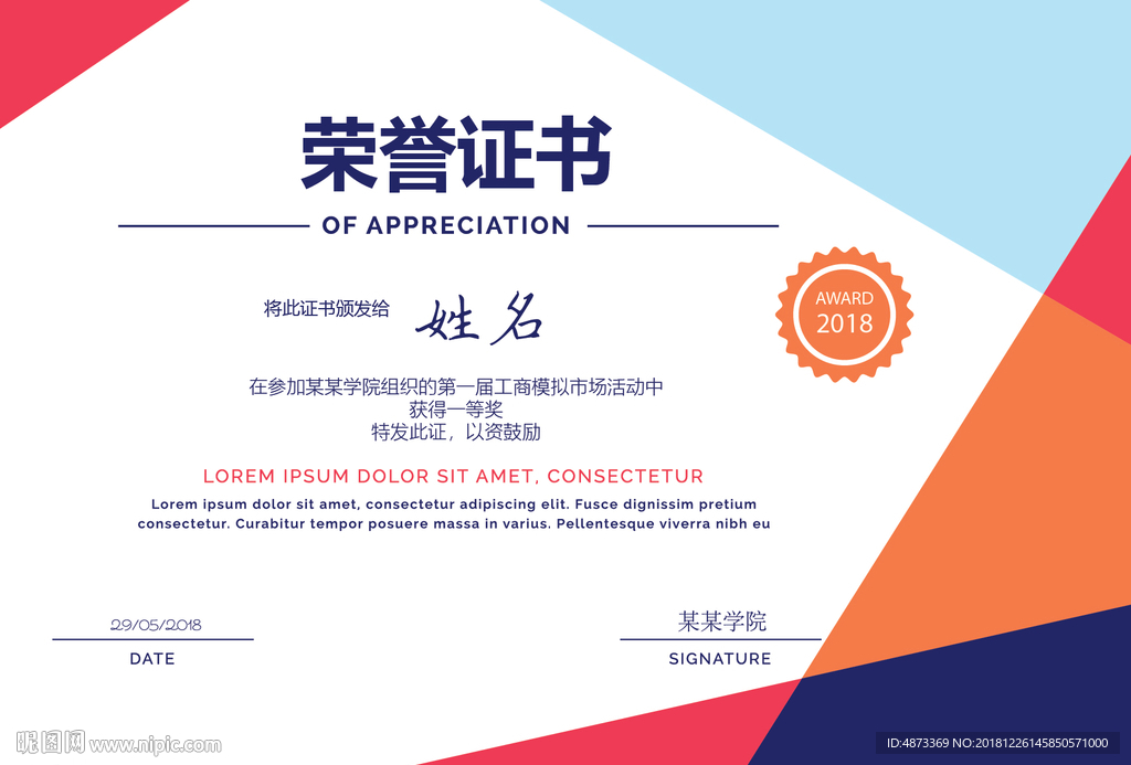创意证书模板