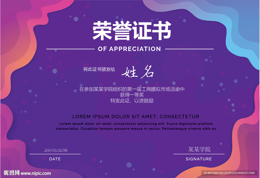 创意证书模板