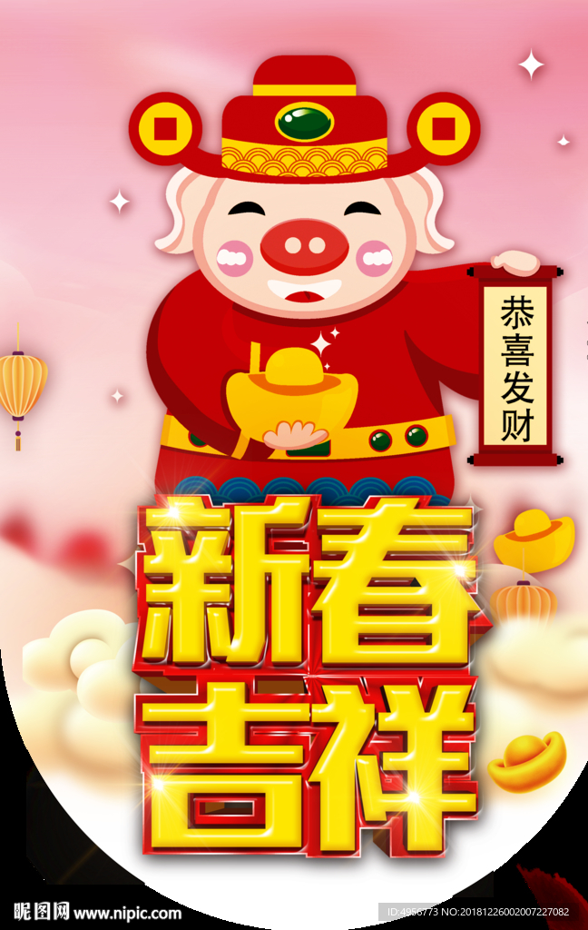 新春吉祥喜庆猪年吉祥吊旗