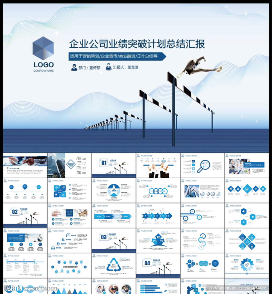 企业工作总结PPT