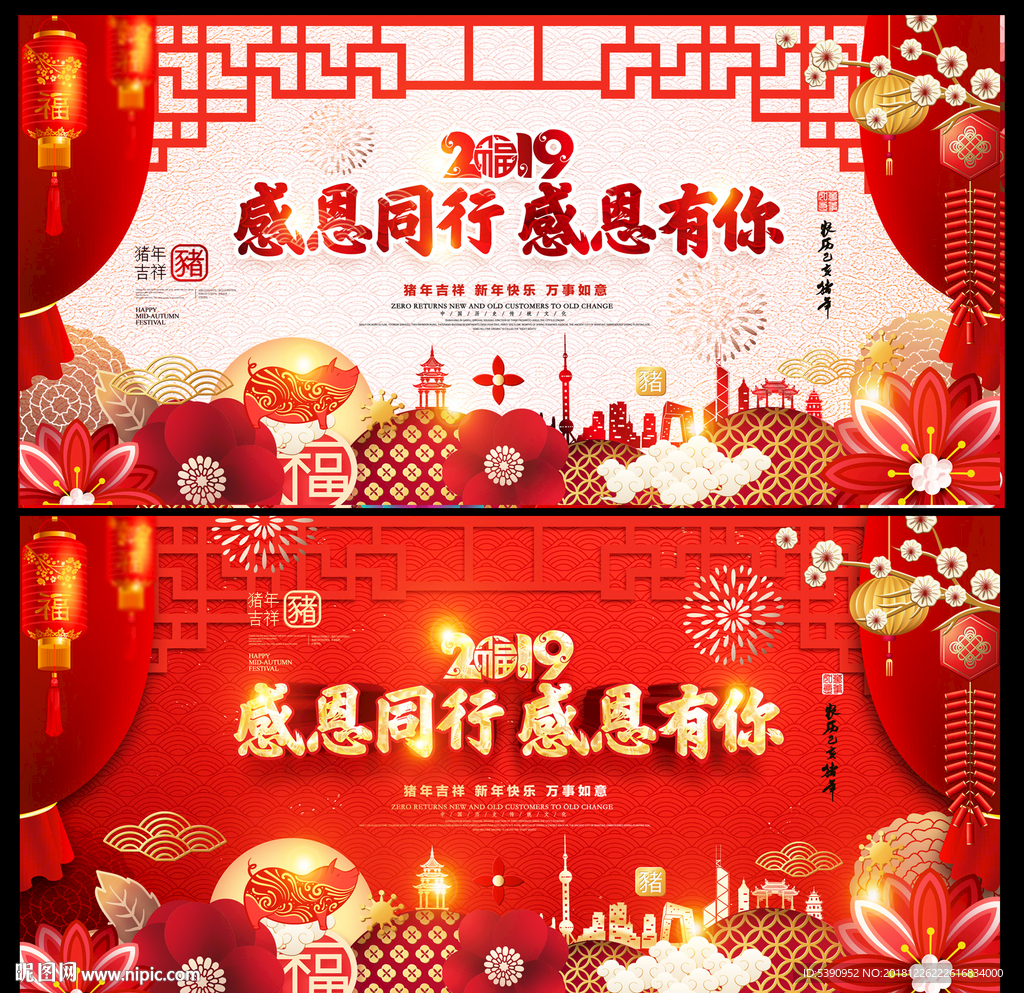 2019年会