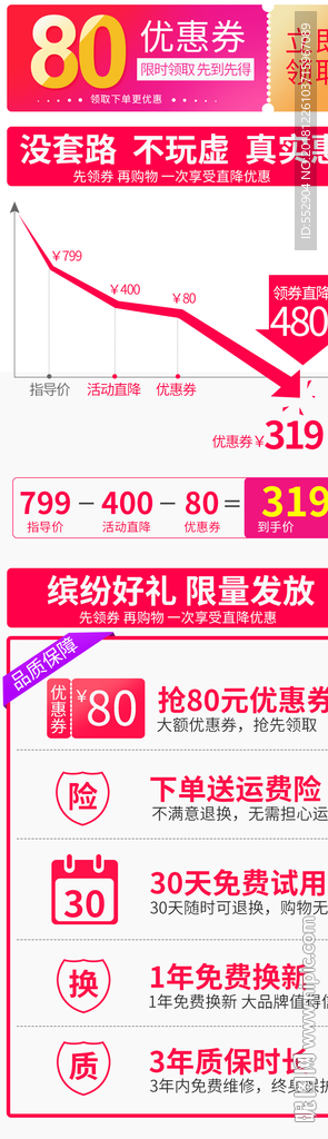 淘宝网店详情页促销活动
