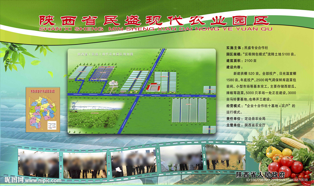 农业园区展板