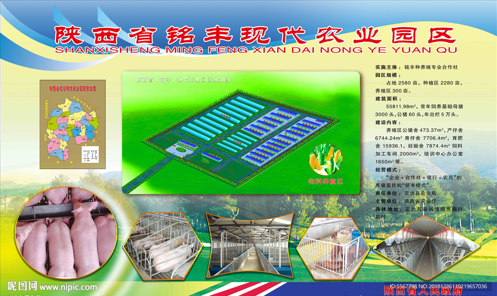 农业园区展板