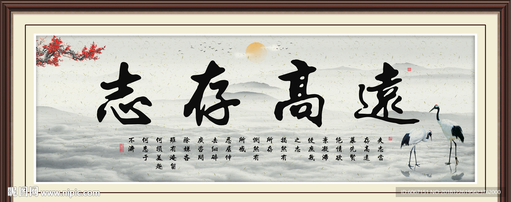 志存高远