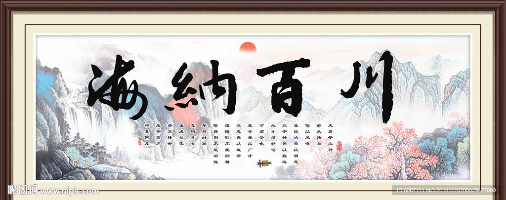 海纳百川