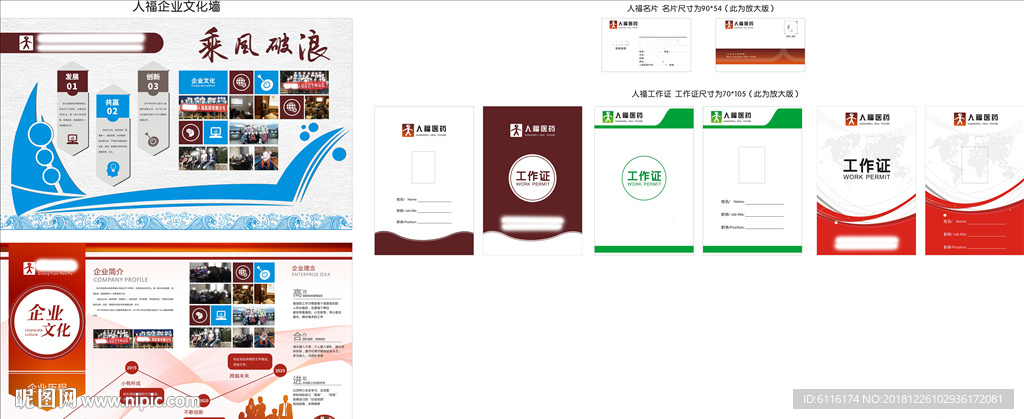 人福药业文化墙名片及工作证