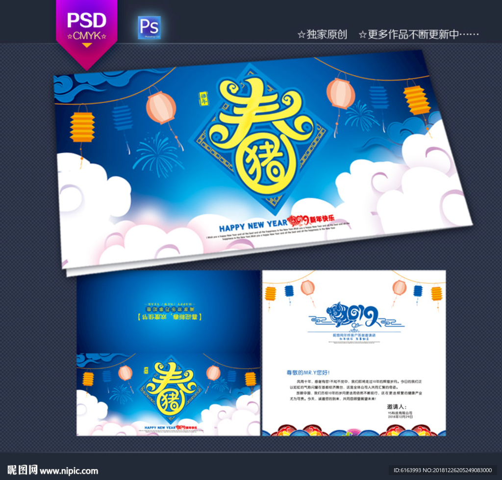 邀请函