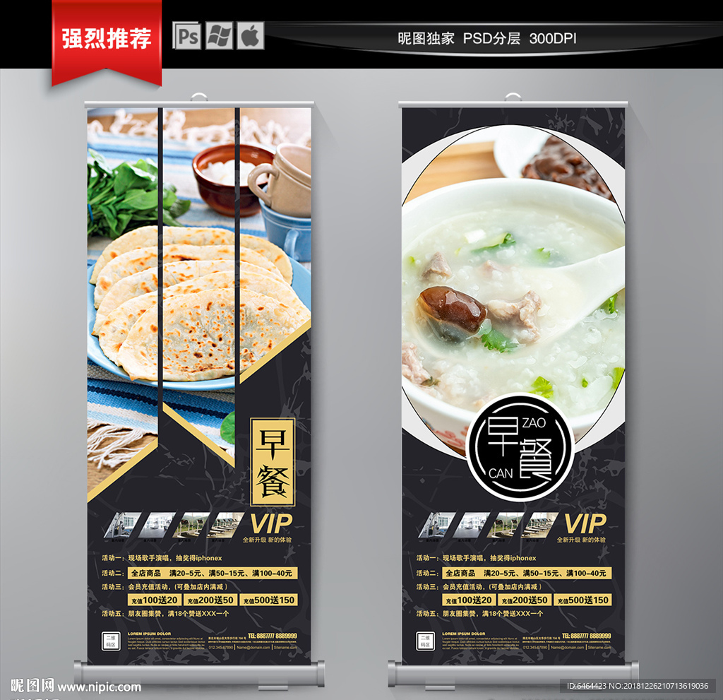 早餐展架