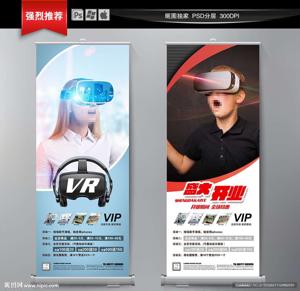 VR展架