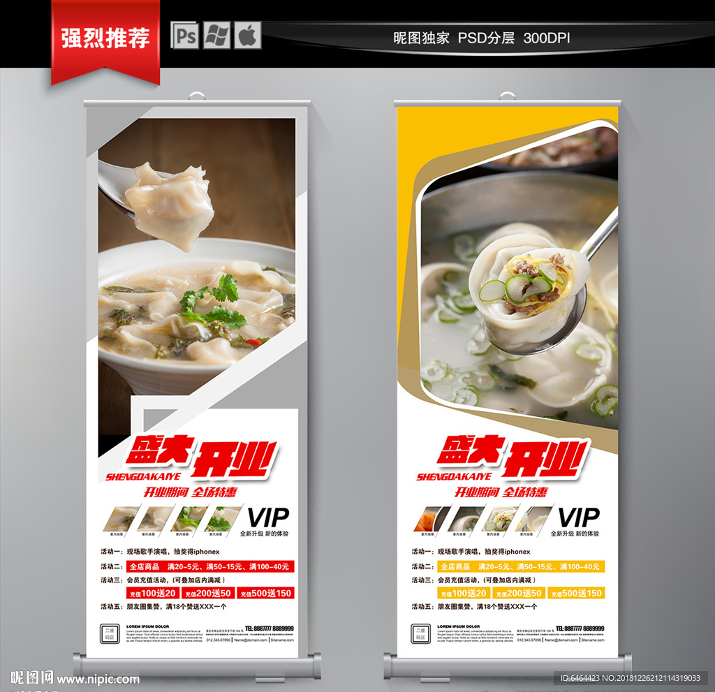 馄饨店展架