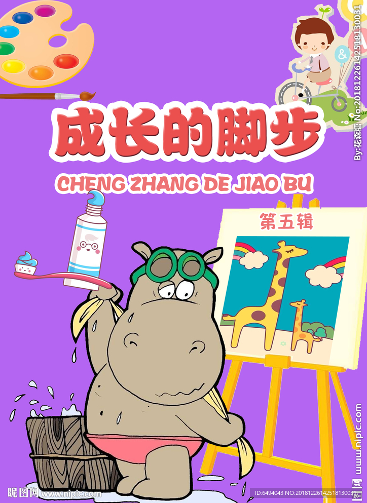 画画的少儿书籍封面设计