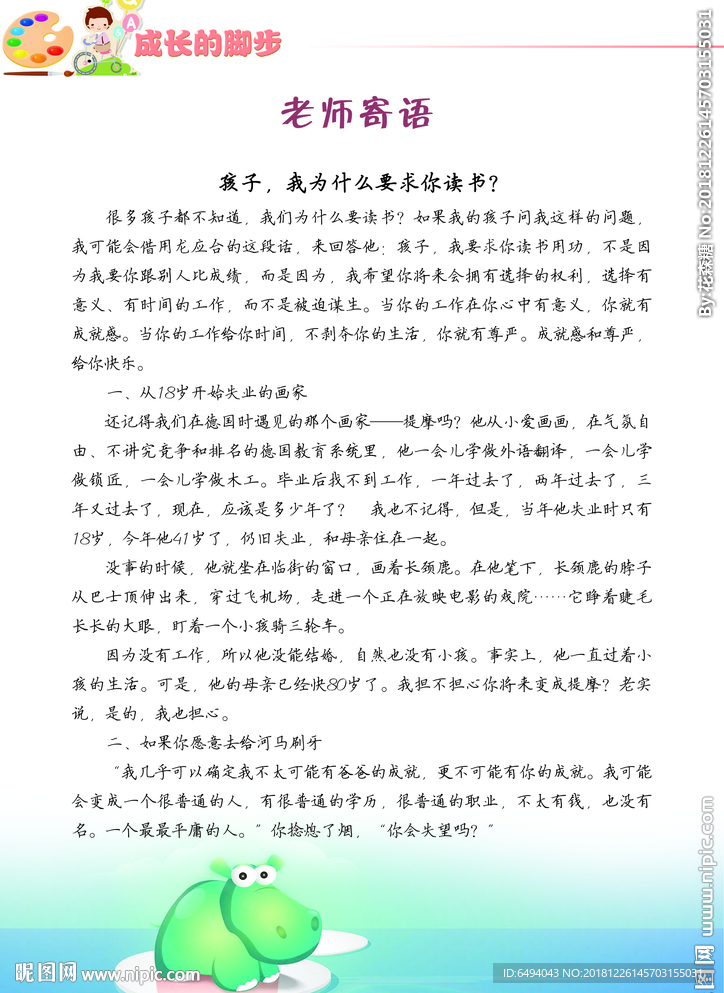 儿童书籍内页老师寄语