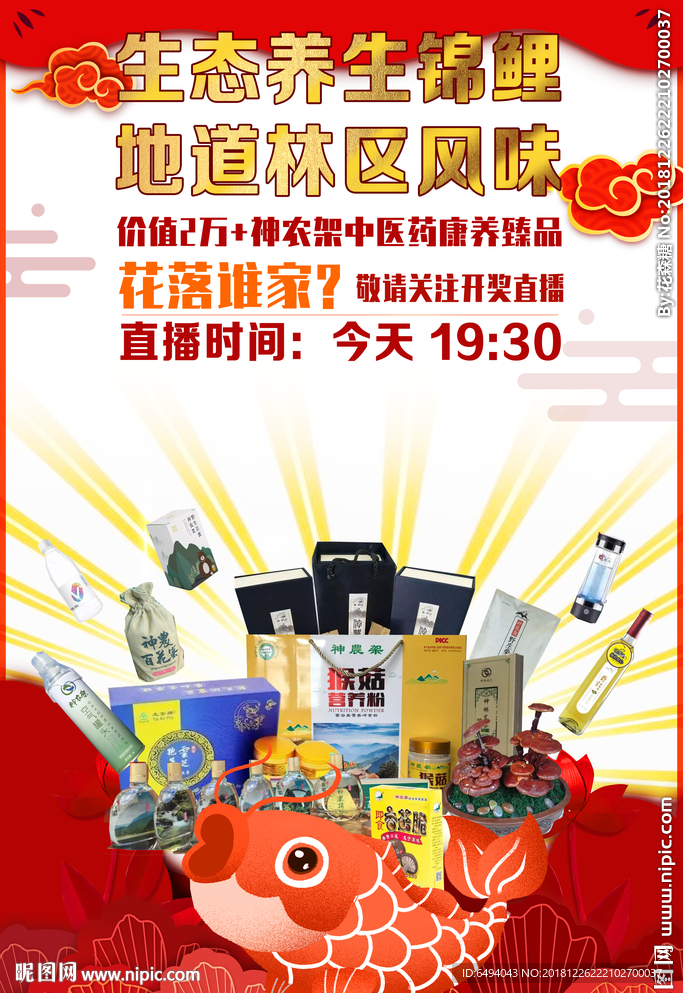 锦鲤中奖抽奖店庆海报
