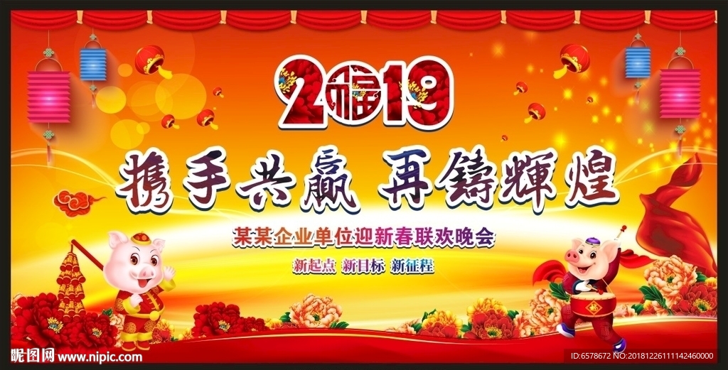 2019年会背景