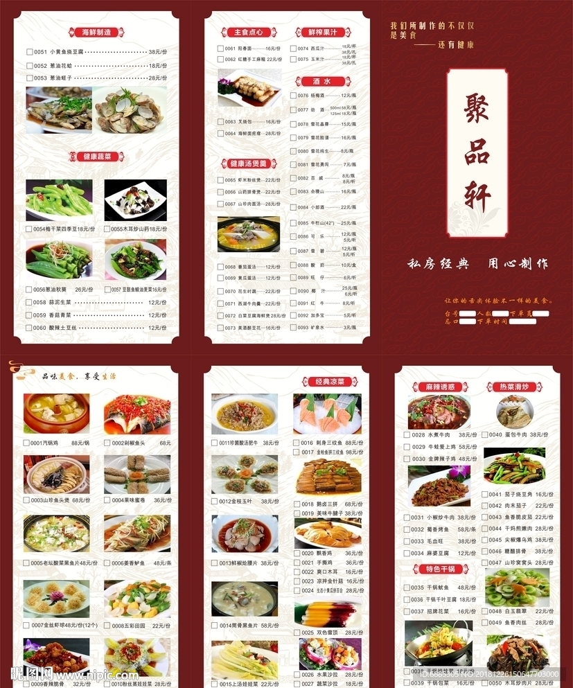 餐饮点菜单