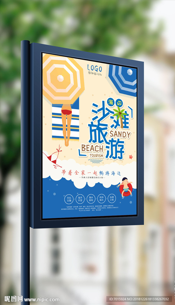夏季沙滩海边旅游海报展板设计