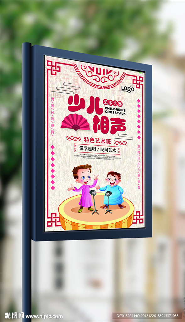 少儿相声海报模板设计
