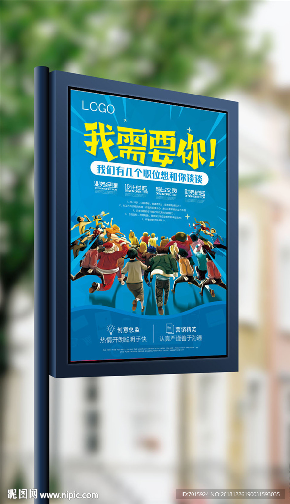 我们需要一起加油海报设计