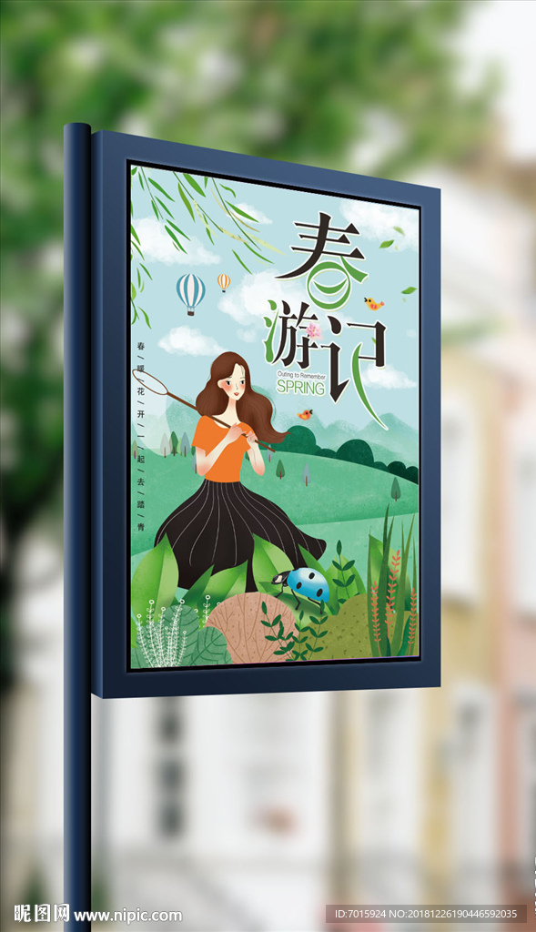 春季旅游暖春去旅行