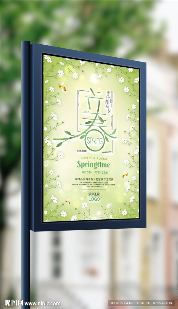 春季暖色调海报展板