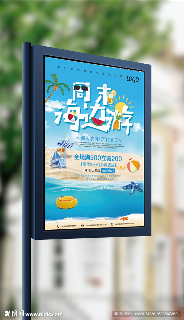 周末海边沙滩旅游海报