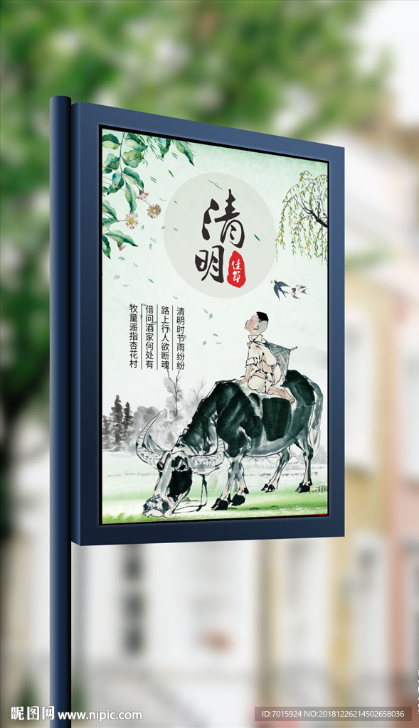 清明节海报设计