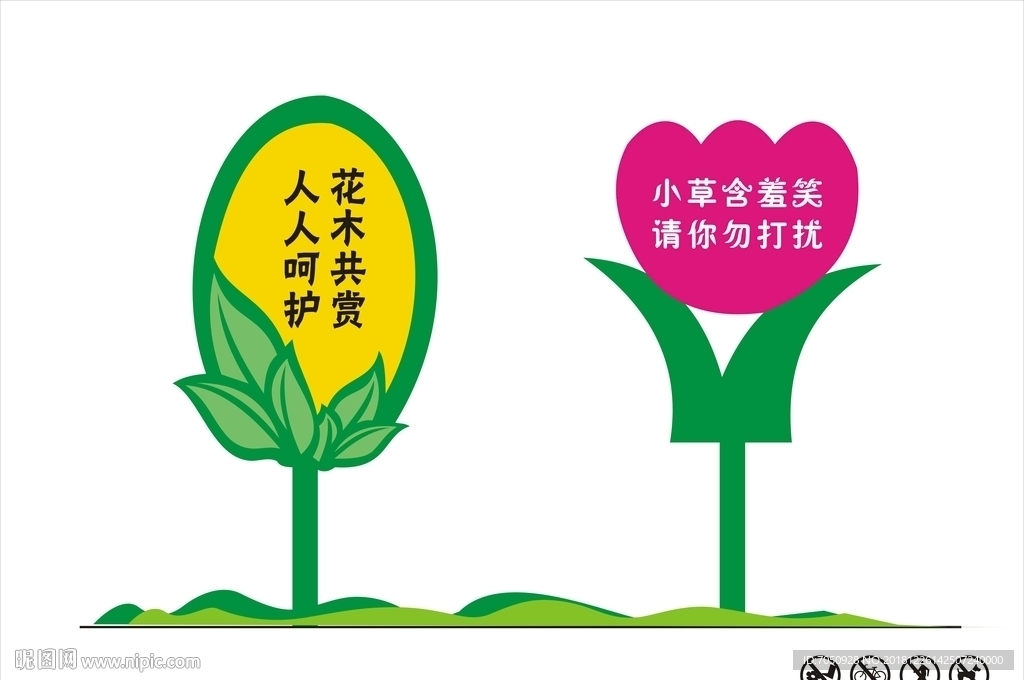 花草牌温馨提示异形标识AI19
