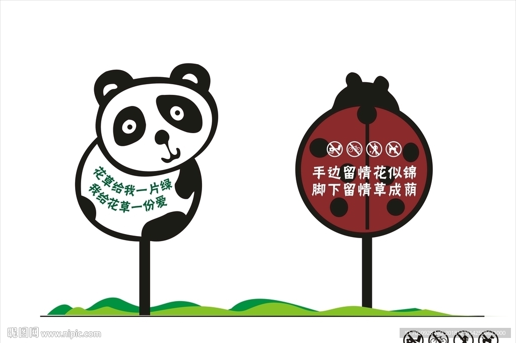 花草牌温馨提示异形标识AI24