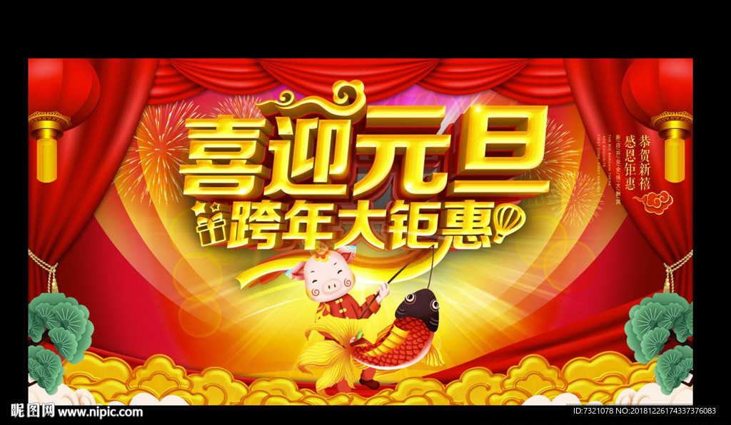喜迎元旦