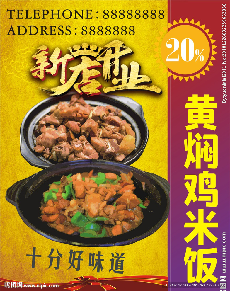 黄焖鸡米饭