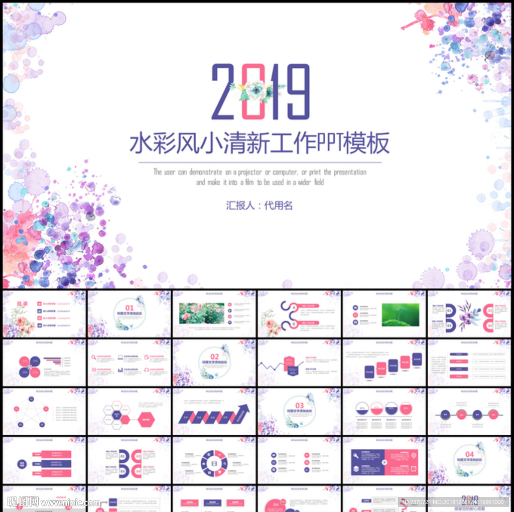 水彩小清新年终总结汇报PPT