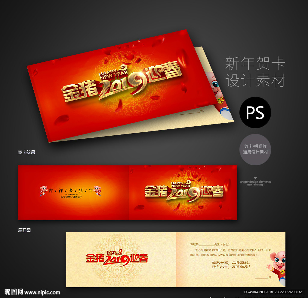 公司新年贺卡设计
