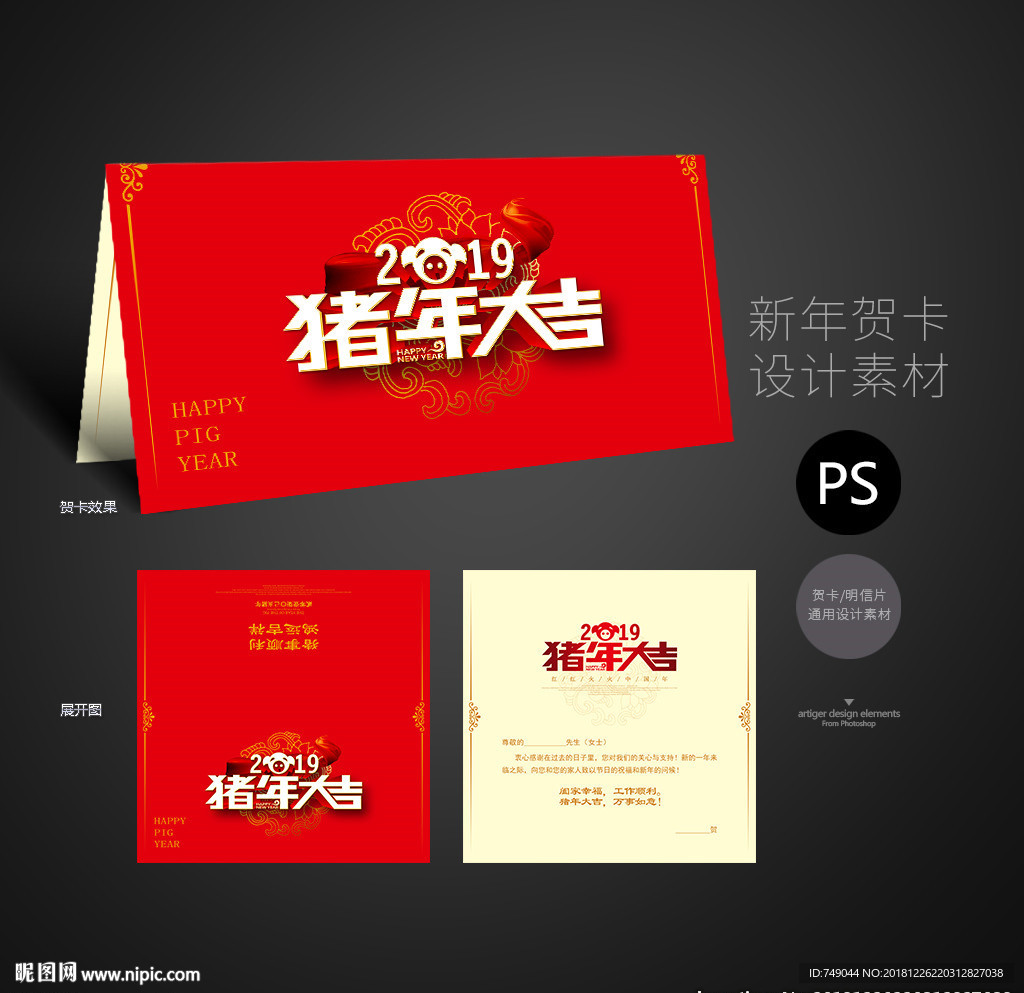 2019年贺卡设计