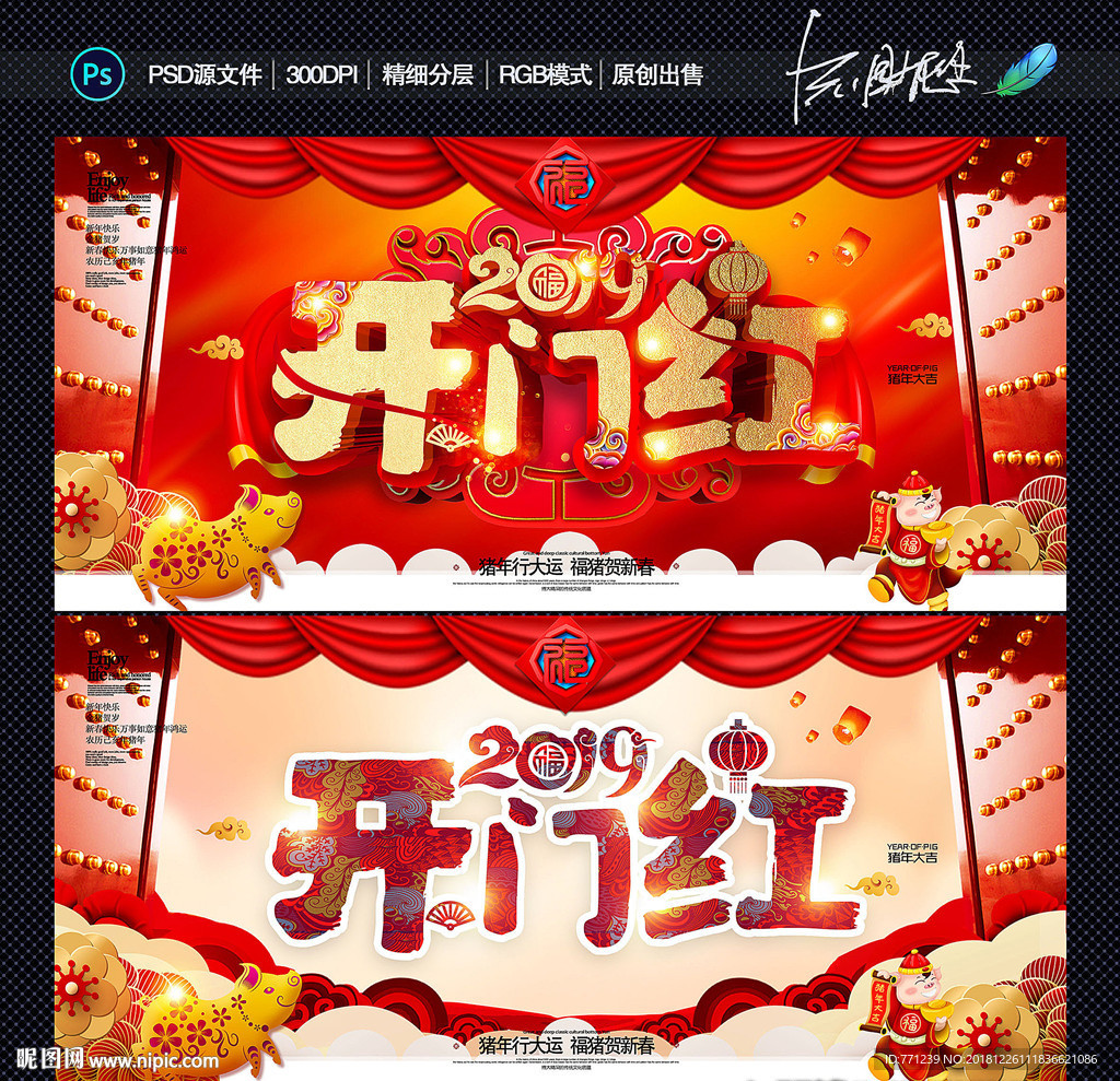 开门红