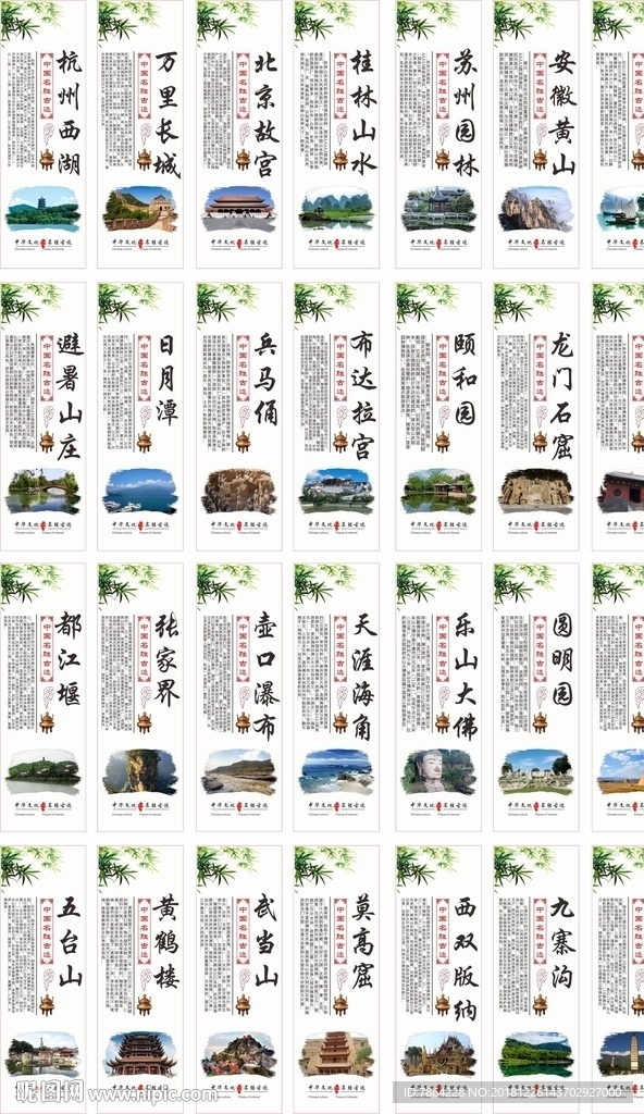 名胜古迹32幅