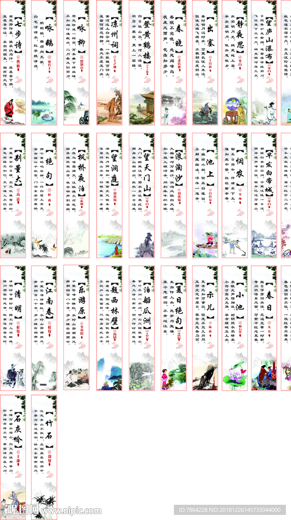 教学楼古诗32幅