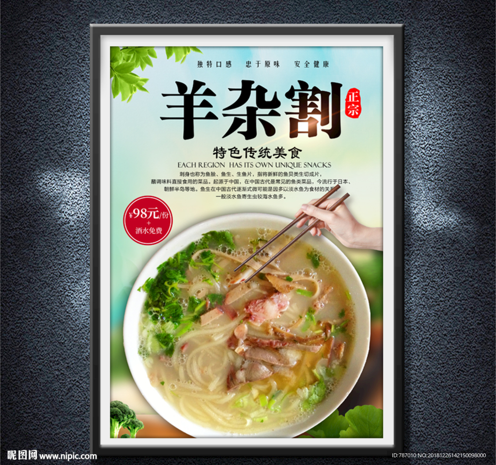 羊杂割
