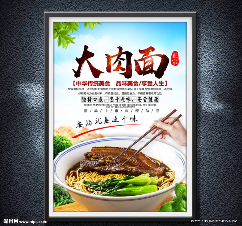 大肉面