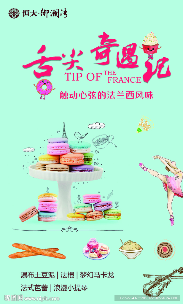 舌尖奇遇记
