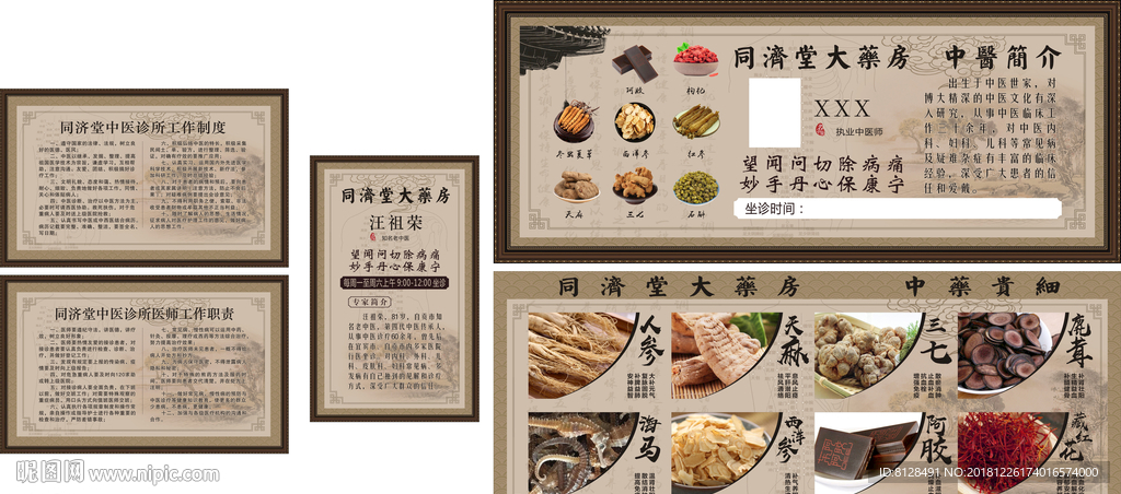 中医诊所制度职责中药贵细