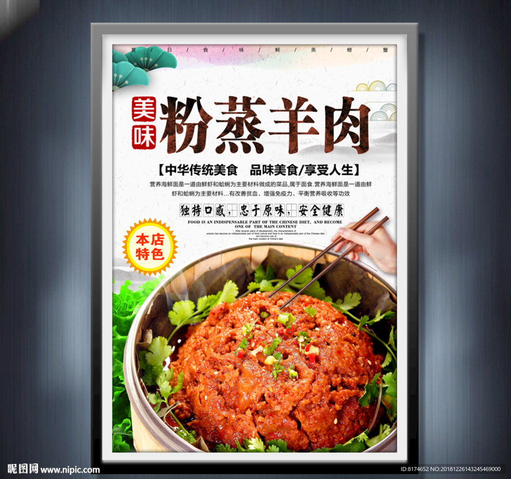 粉蒸羊肉