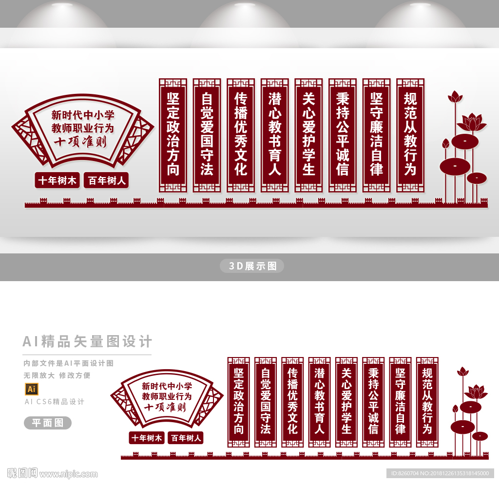 教师行为准则