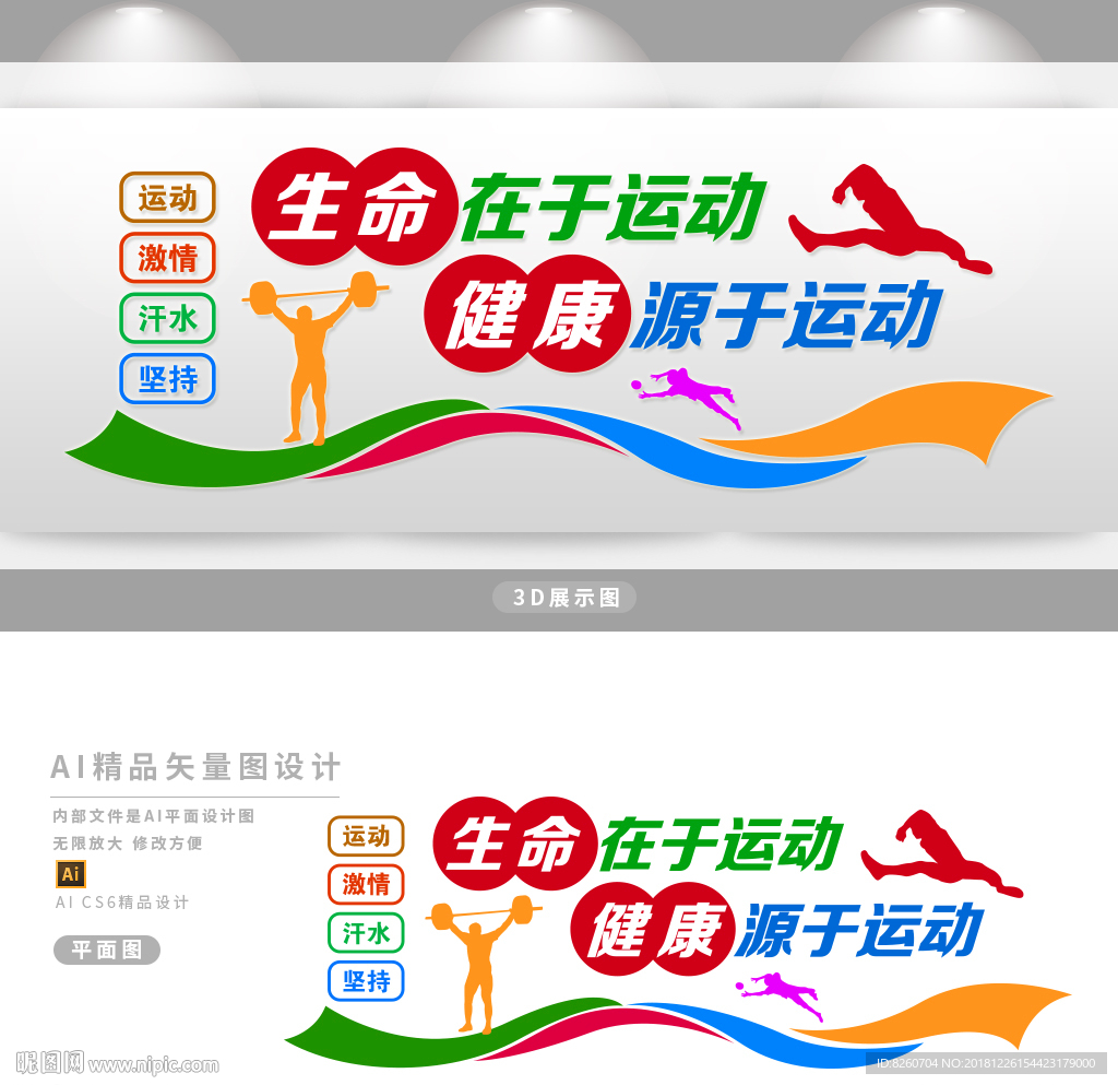 运动文化墙