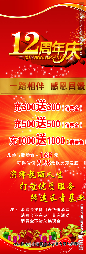 周年庆展架