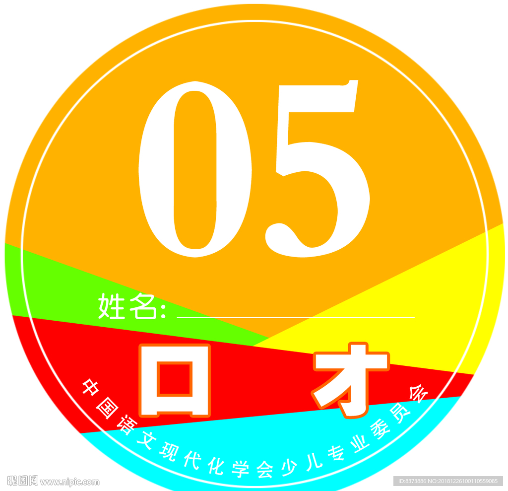 圆形号牌